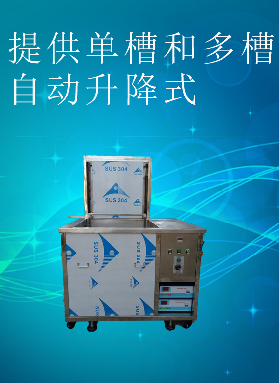 Automatic lift type ultrasonic cleaner